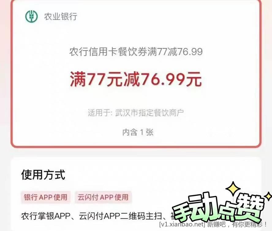 📢 农行xyk武汉餐饮劵这太爽嘞!