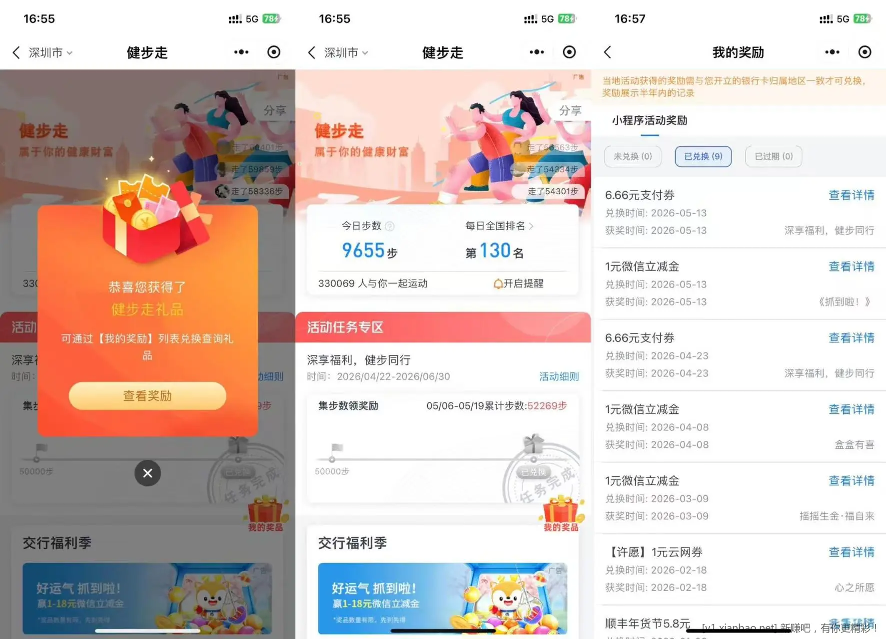 📢 交通银行深圳刷步3 ~5r红包