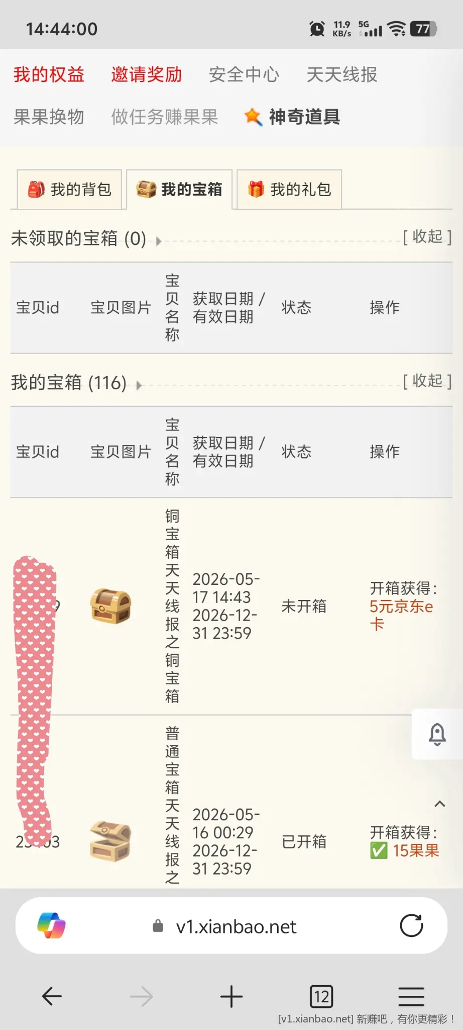 论坛宝箱5e卡