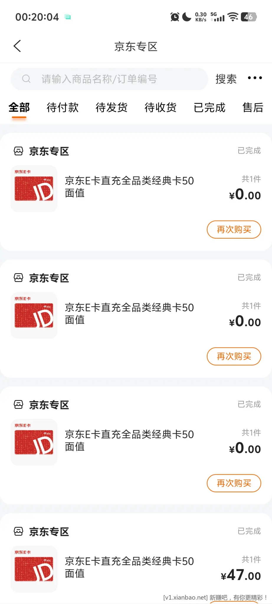 建行生活 50e卡有货了
