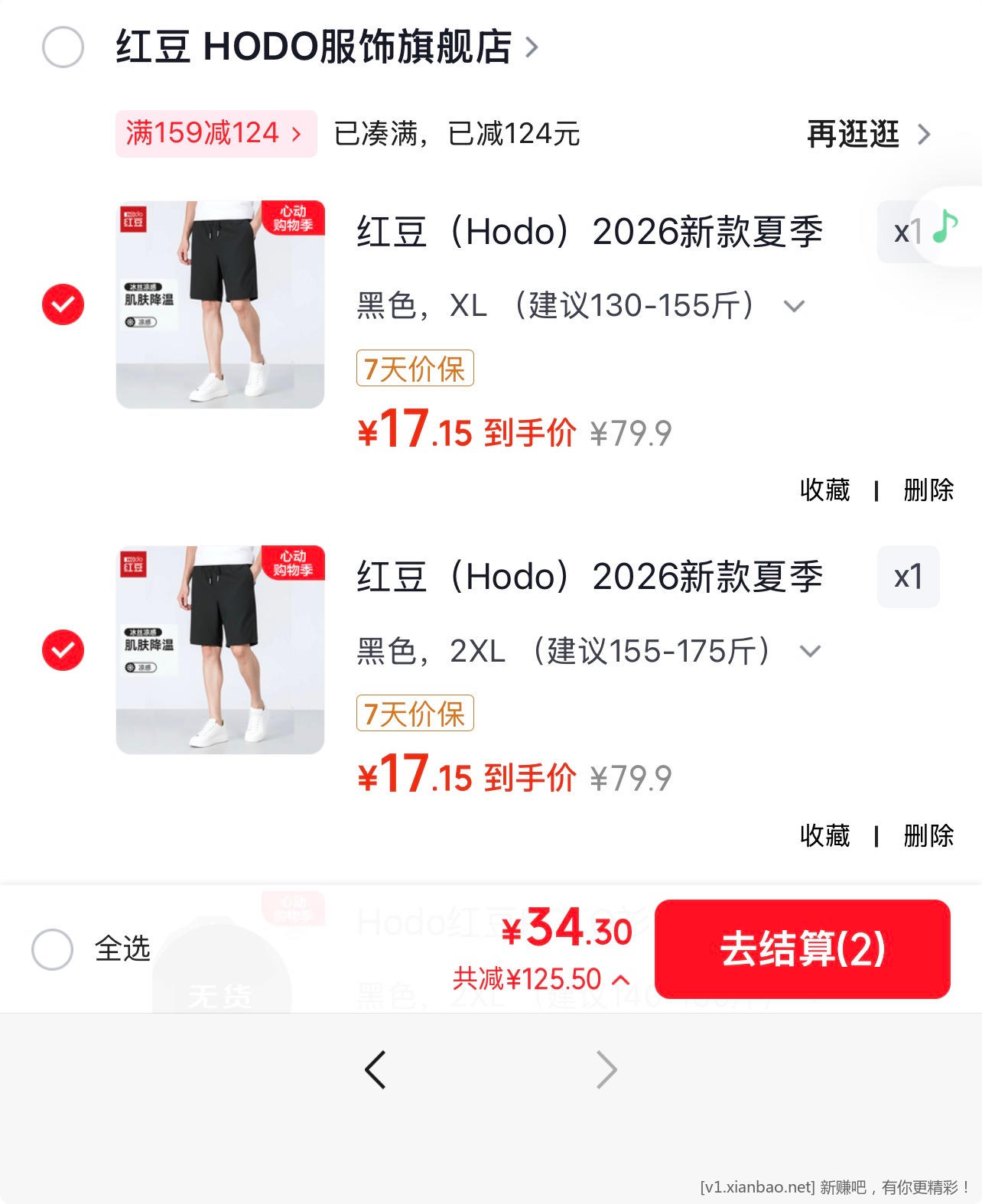 红豆旗舰店好价了 运动冰丝短裤任选 2 件 35.8 元