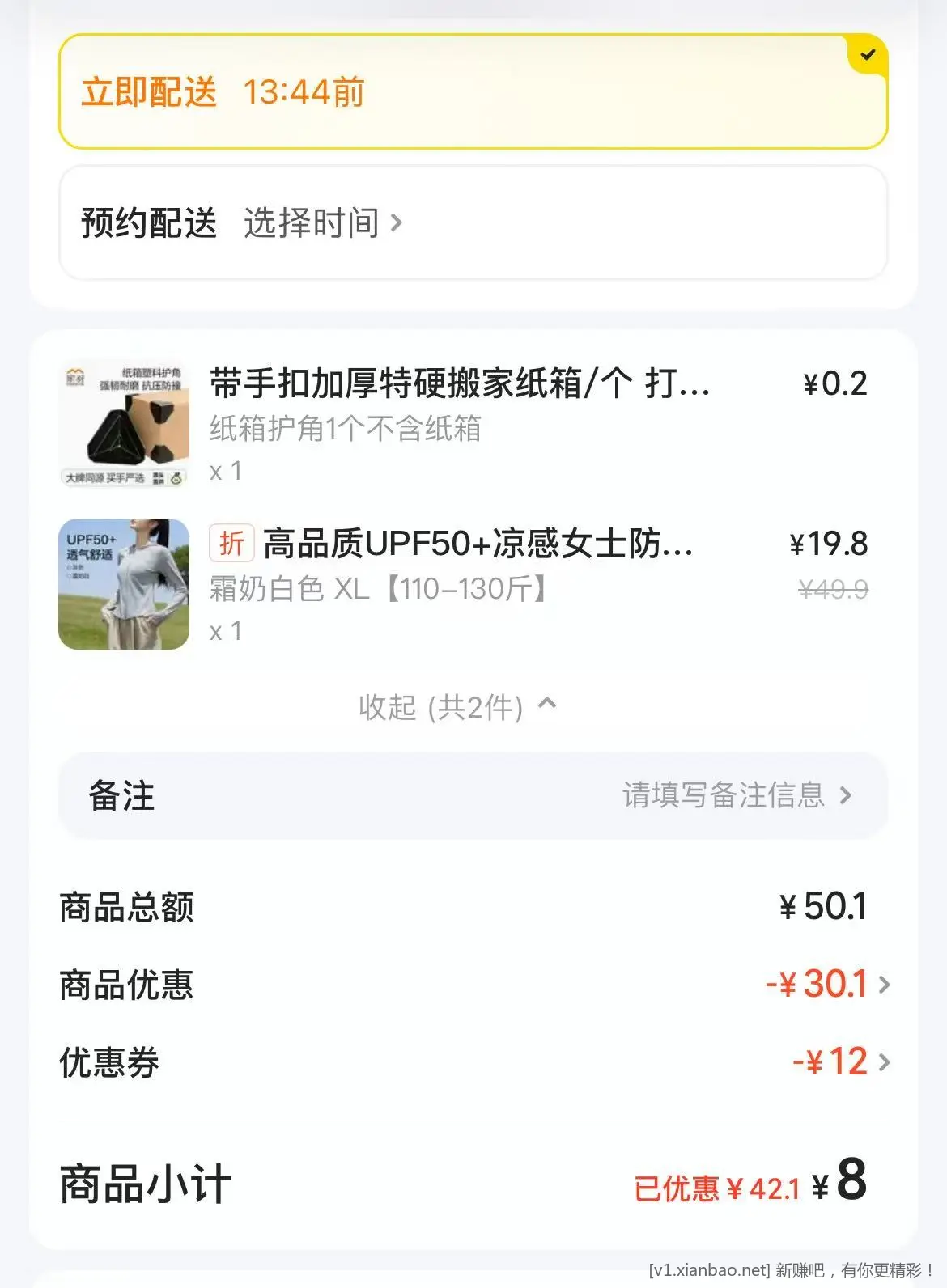 8r凉感防晒衣 速度