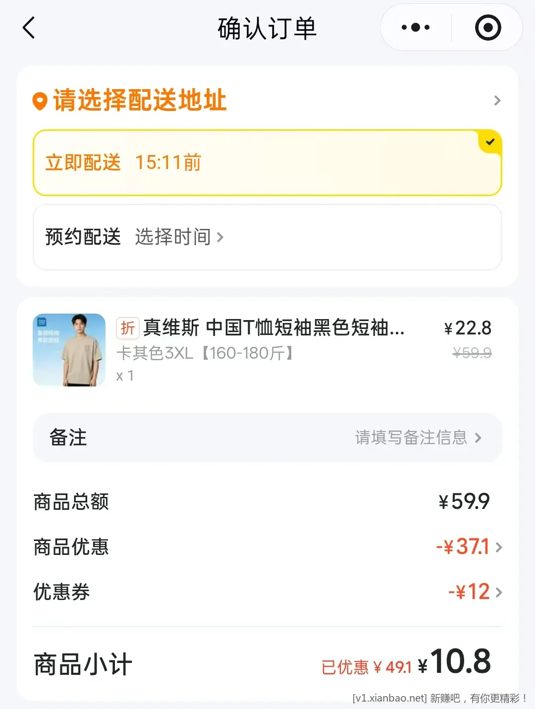 撸真维斯~好价