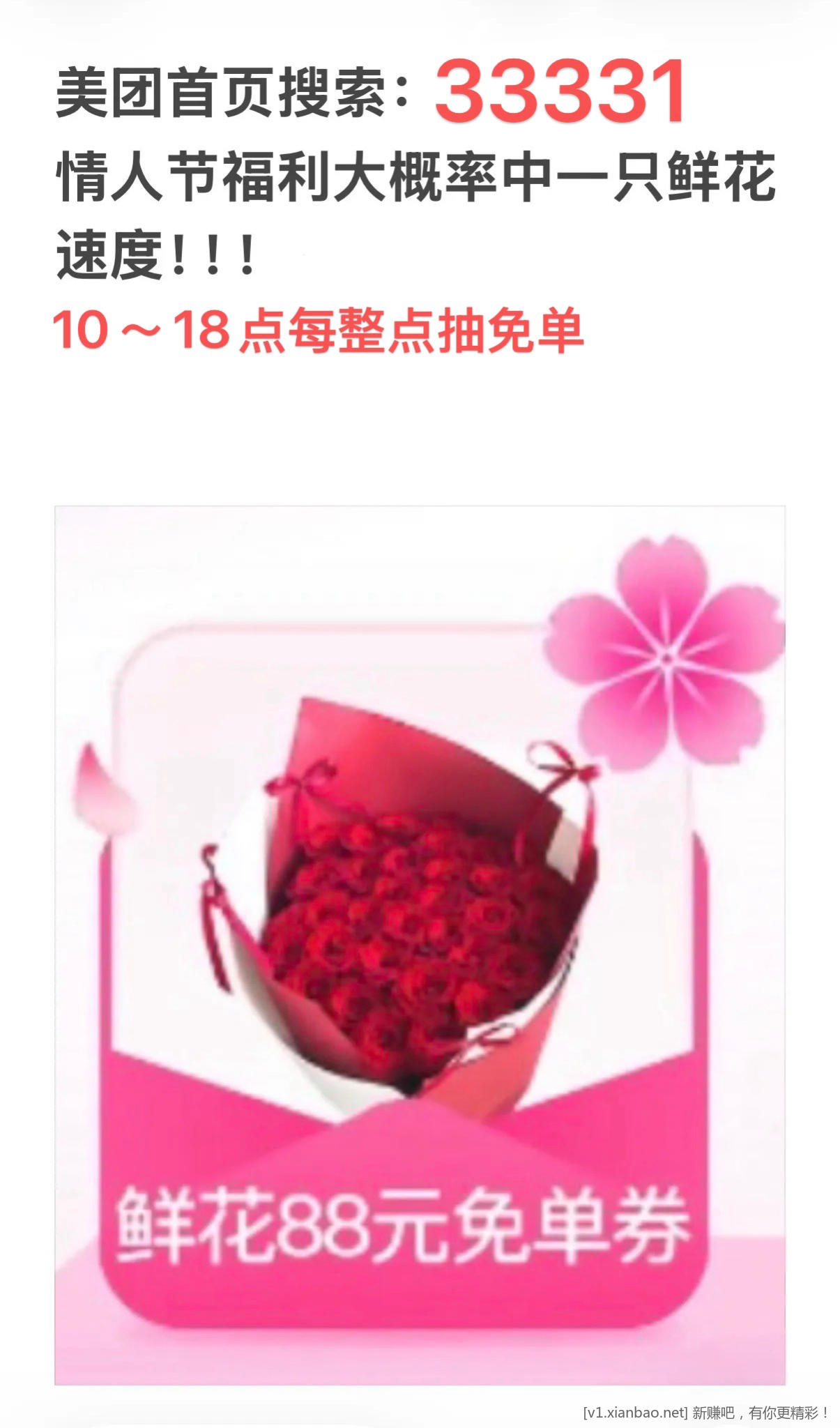美团520整点抽免单券，品牌免单场，淘宝闪购抽鲜花卡，搜33335/33339签到7天抽30红包 - 线报酷