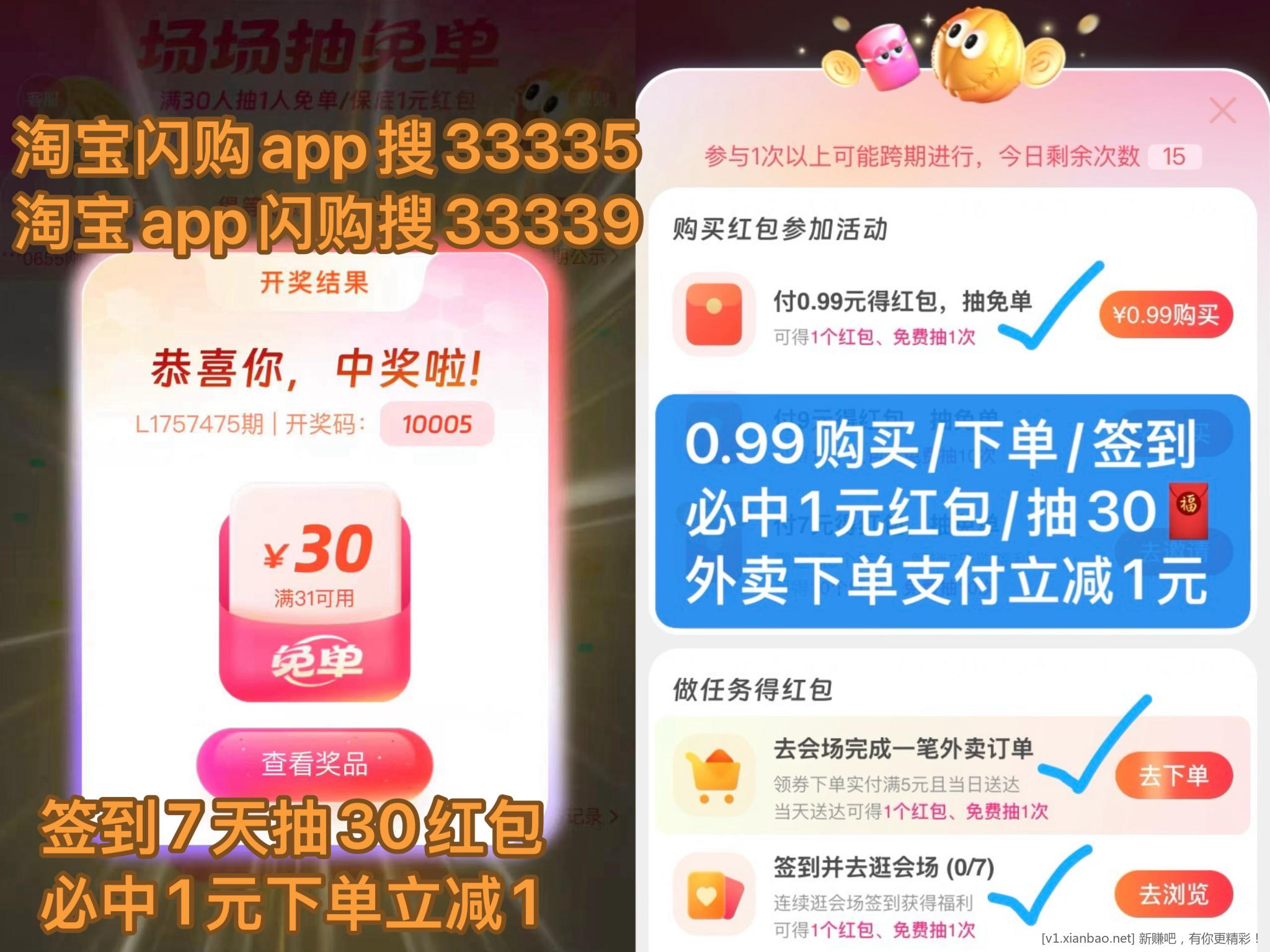 美团520整点抽免单券，品牌免单场，淘宝闪购抽鲜花卡，搜33335/33339签到7天抽30红包 - 线报酷