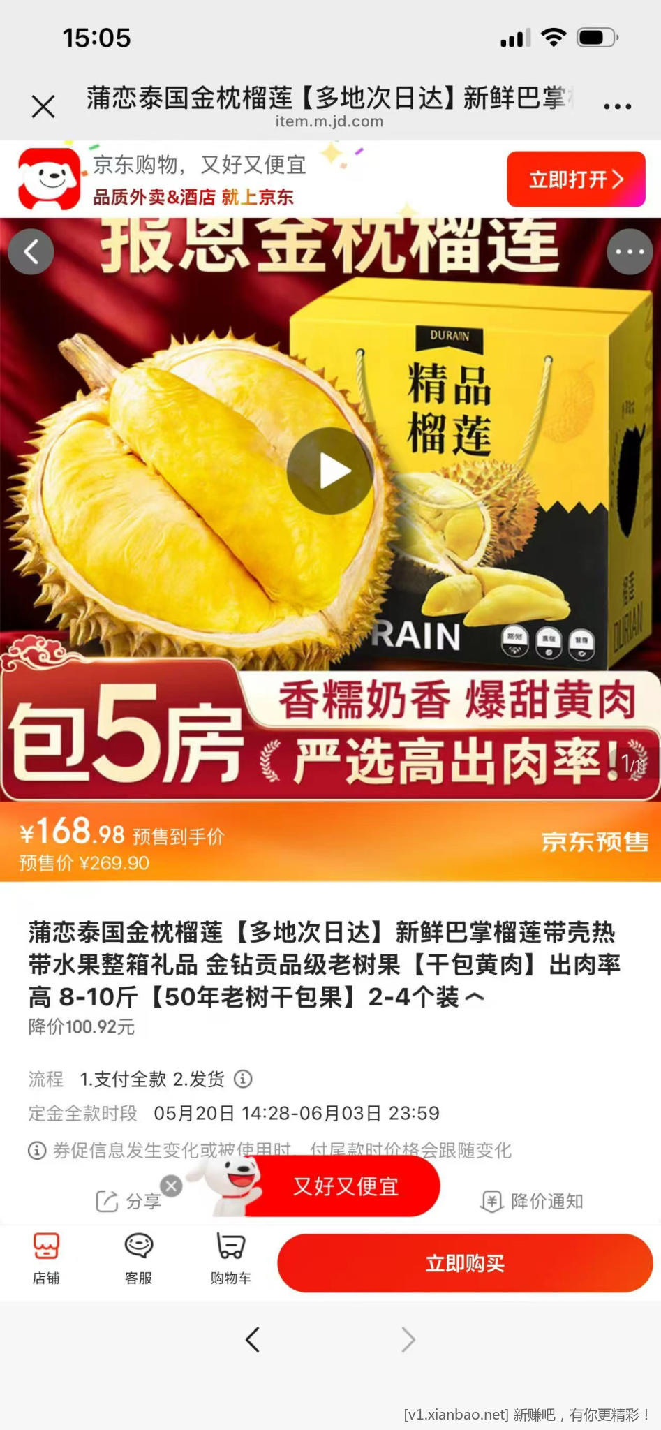 报恩榴莲 16.9/斤