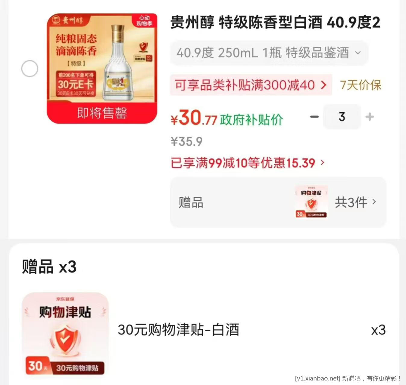 快枪!!小酒漏价O撸🚗继续薅