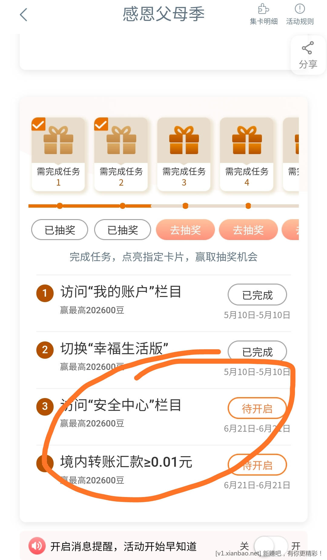 📢明天小满工行有两个抽i豆活动(节节候新和感恩父母季二期) 📢明天小满工行有两个抽i豆活动(节节候新和感恩父母季二期)