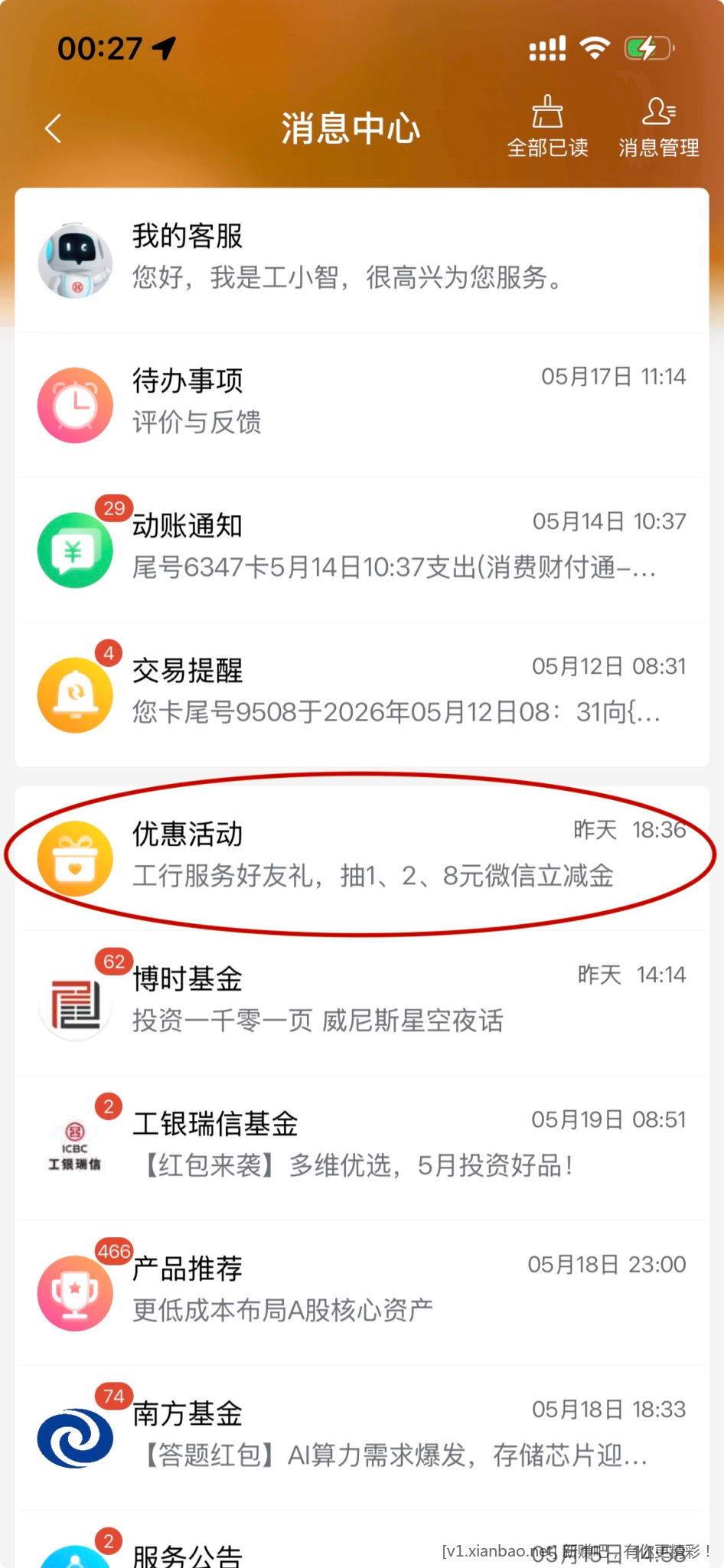 速度，工行人人1,2,8立减金