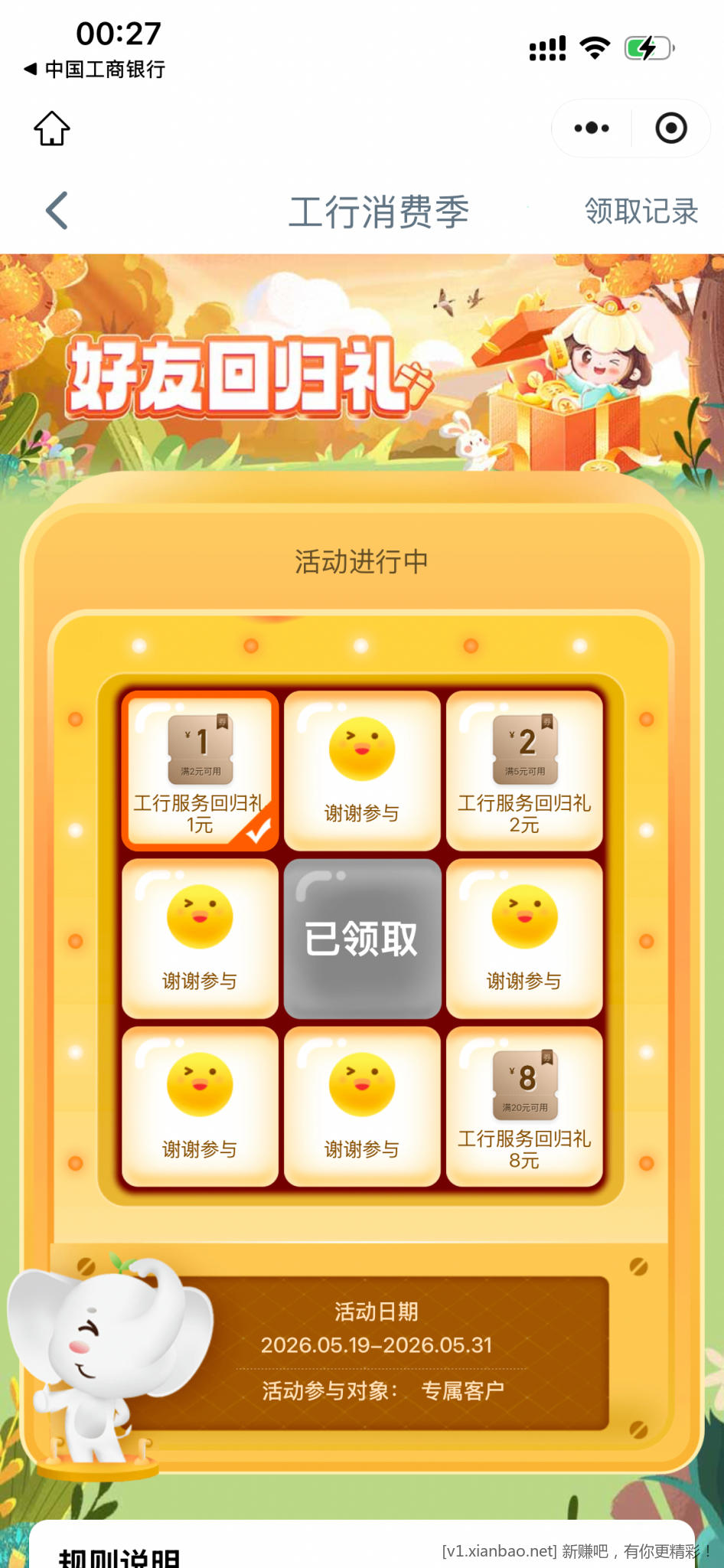 速度，工行人人1,2,8立减金