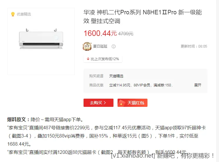 华凌空调 神机二代Pro 1600这个价 怎么样