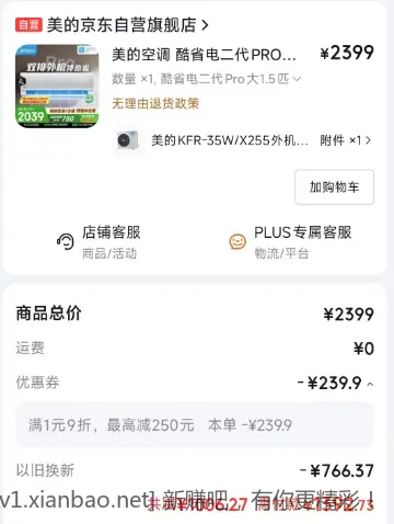 华凌空调 神机二代Pro 1600这个价 怎么样