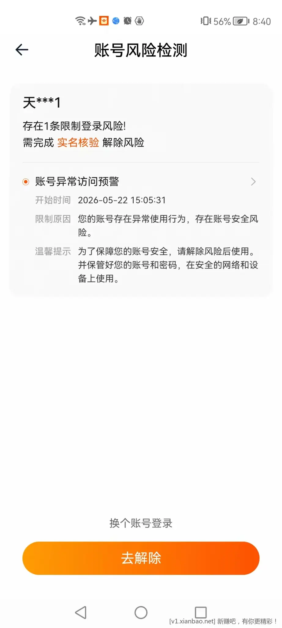 淘宝帐号限制登录了怎么办