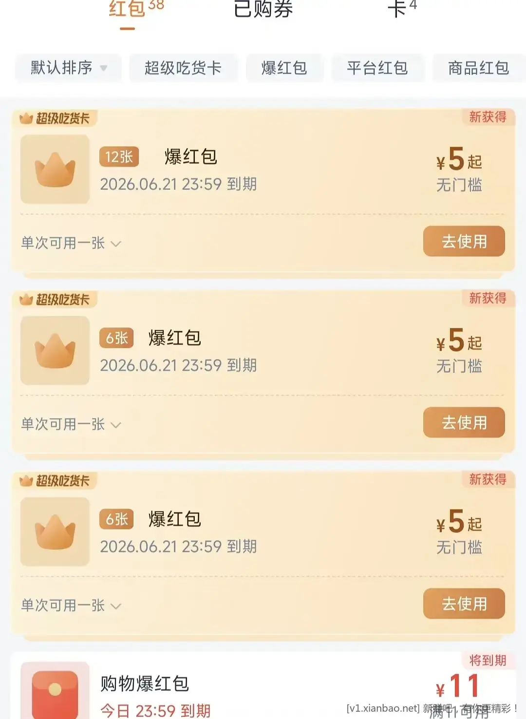 速，0.3买90无门槛吃货卡
