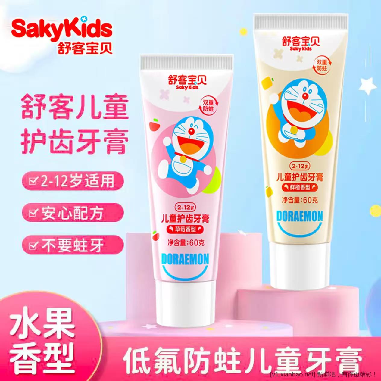 舒客儿童牙膏试用好价 折单件 4.43 元一件