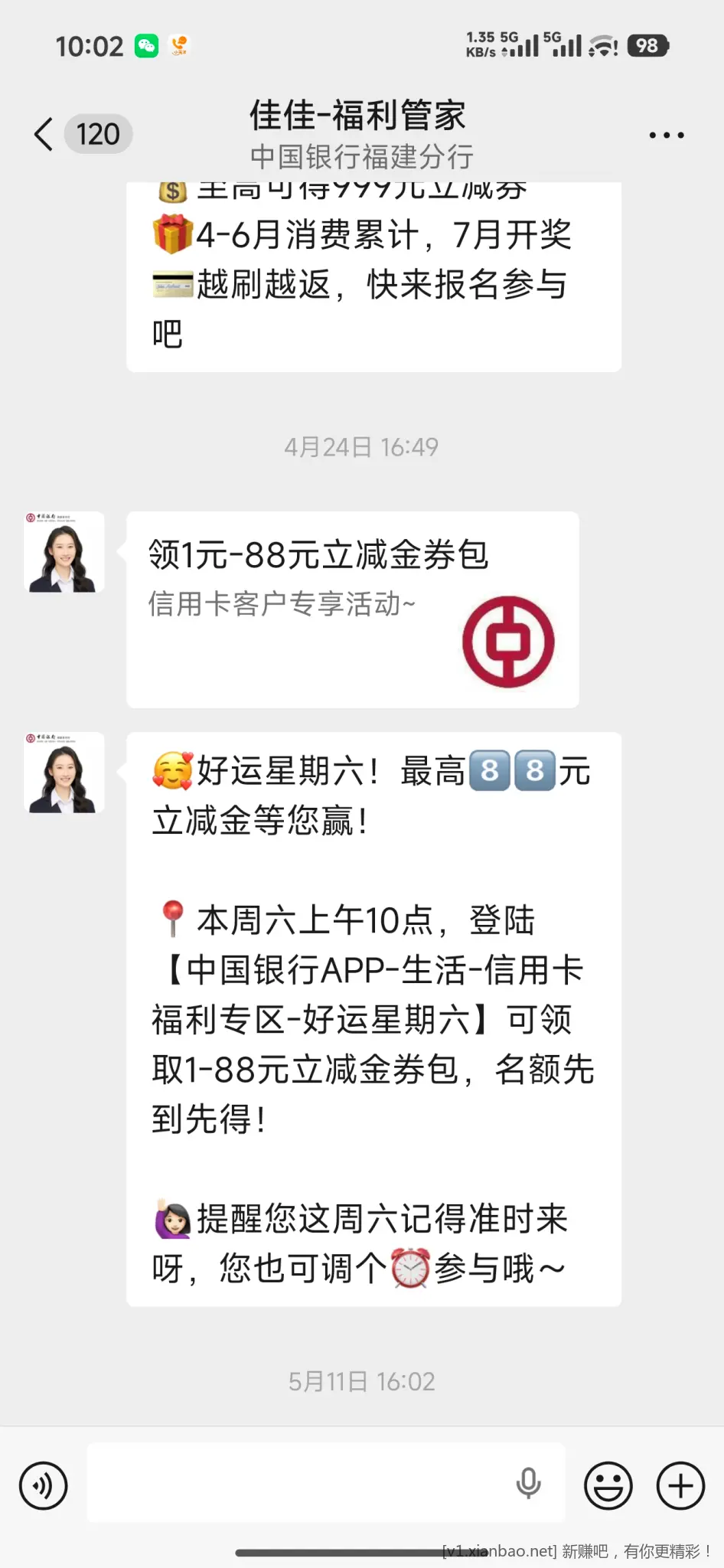 福建中行抽奖