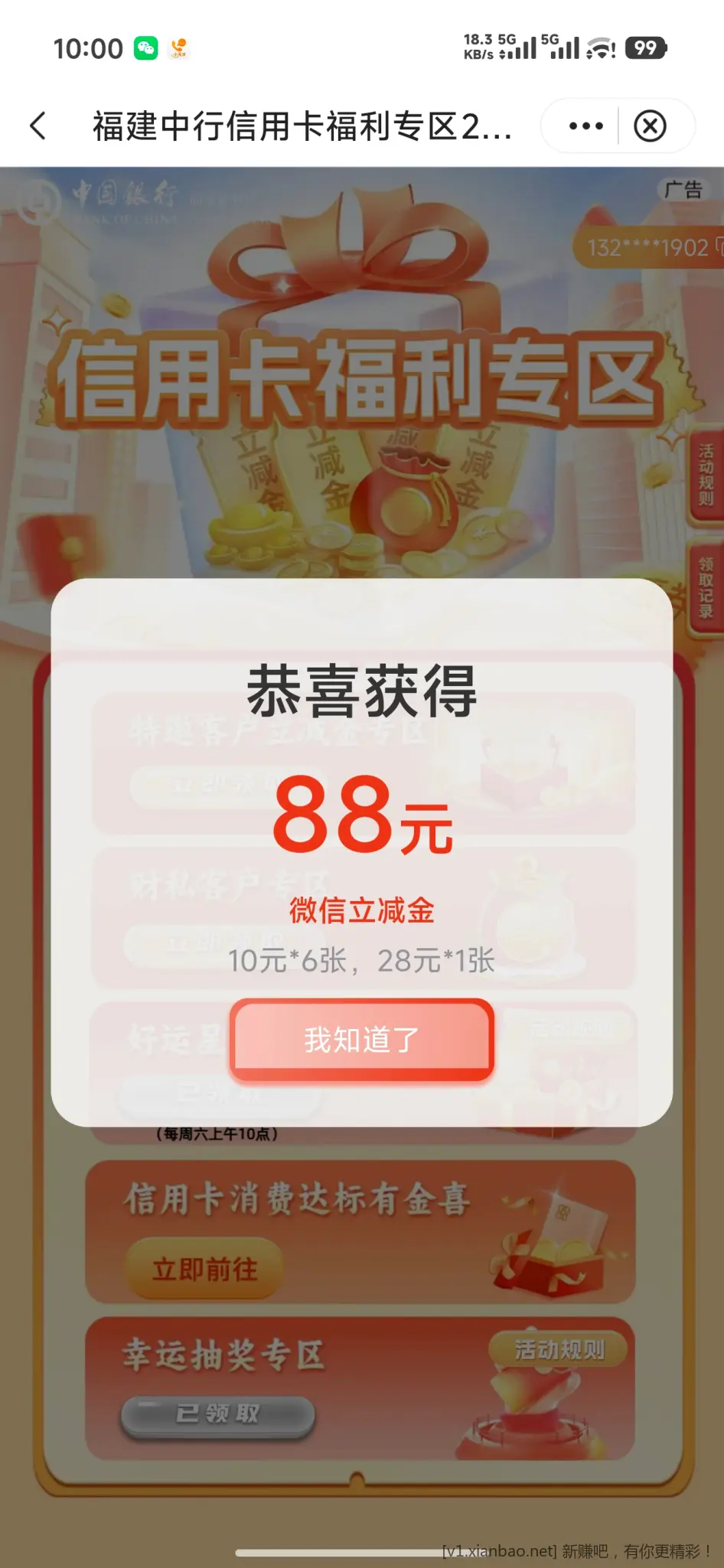 福建中行抽奖