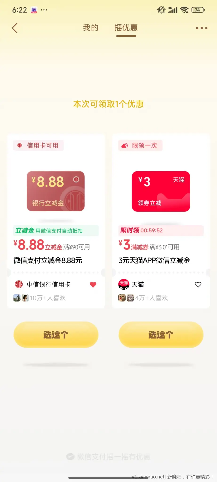 微信摇一摇10立减金