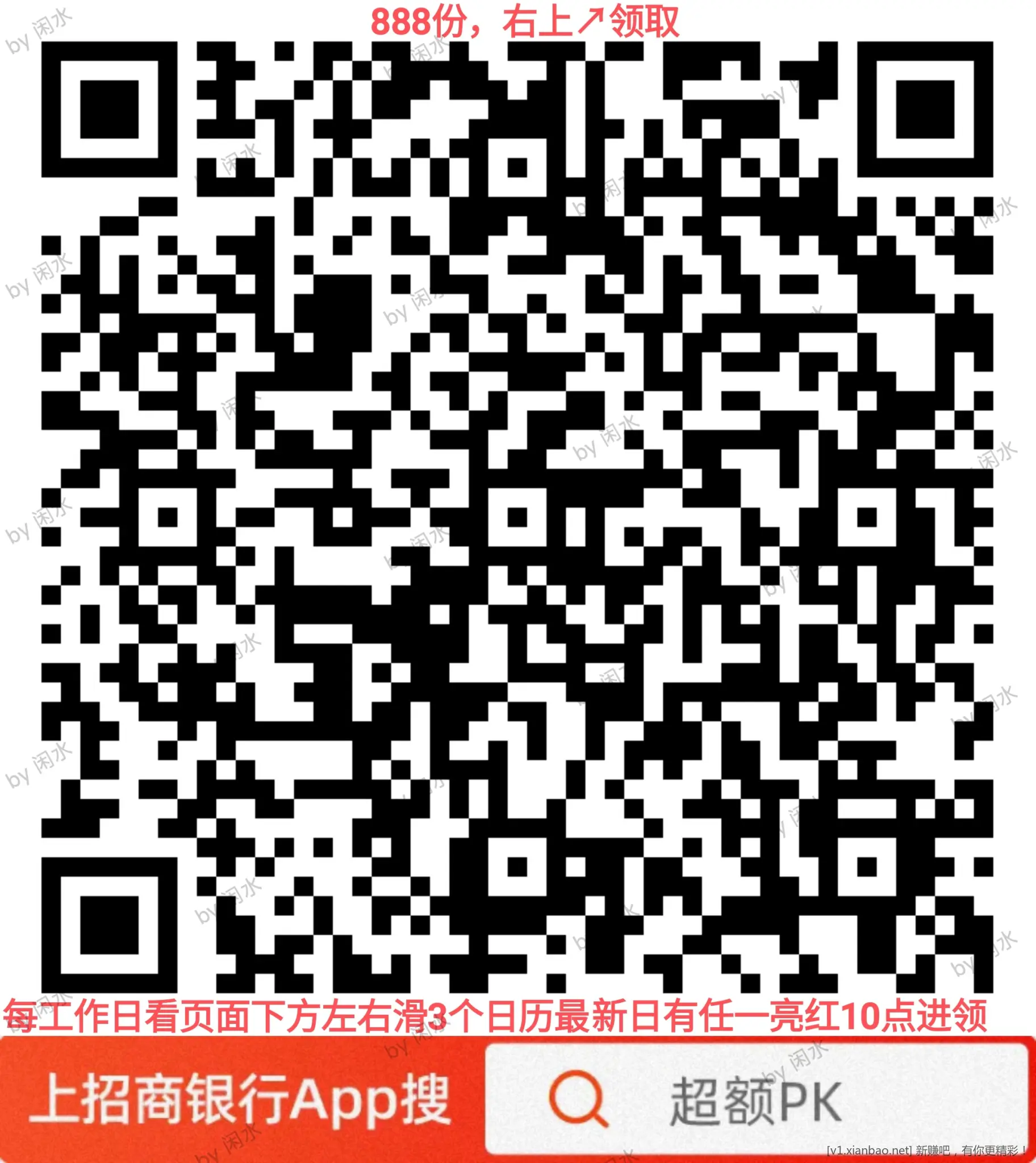 招行 工作日定点红包汇总