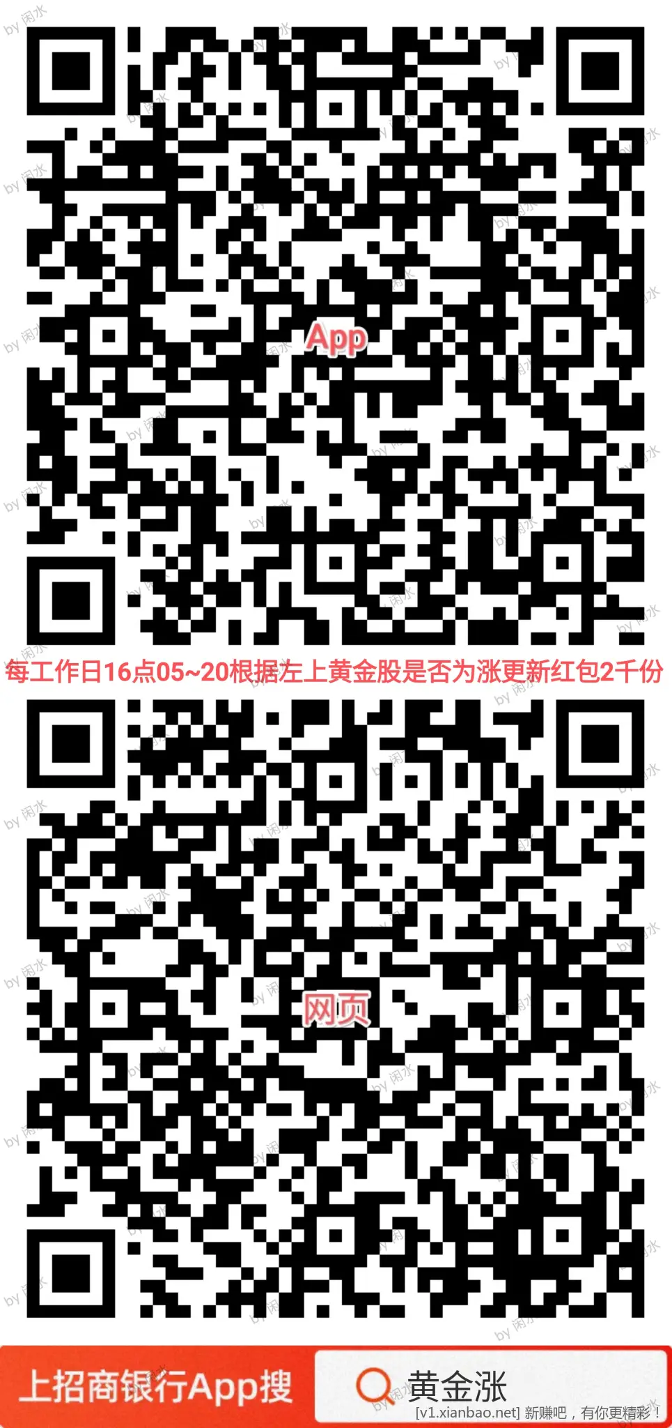 招行 工作日定点红包汇总