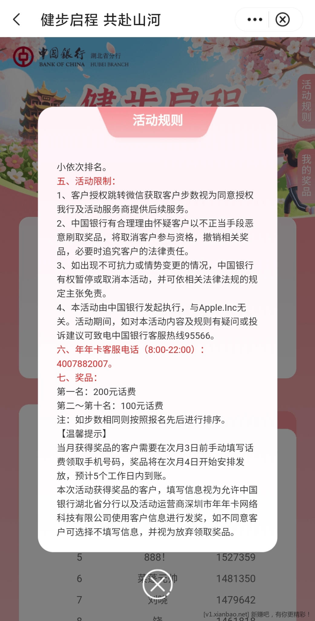 📢 中行湖北健步活动有机会得100r话费目前只有不到2900人参加！