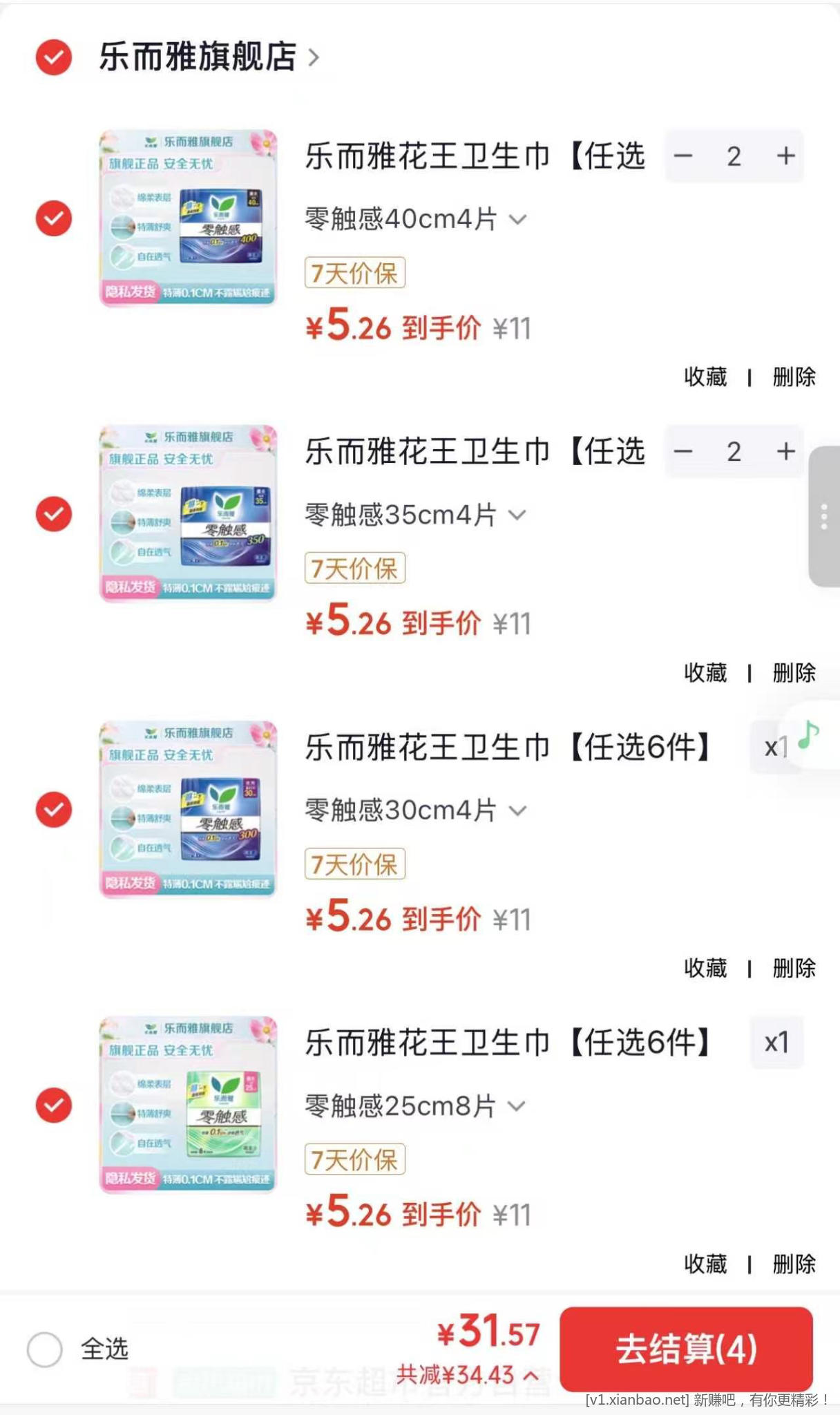 花王乐而雅好价 任选 6 件 34.9元 折 5.8 元/包 花王乐而雅好价 任选 6 件 34.9元 折 5.8 元/包
