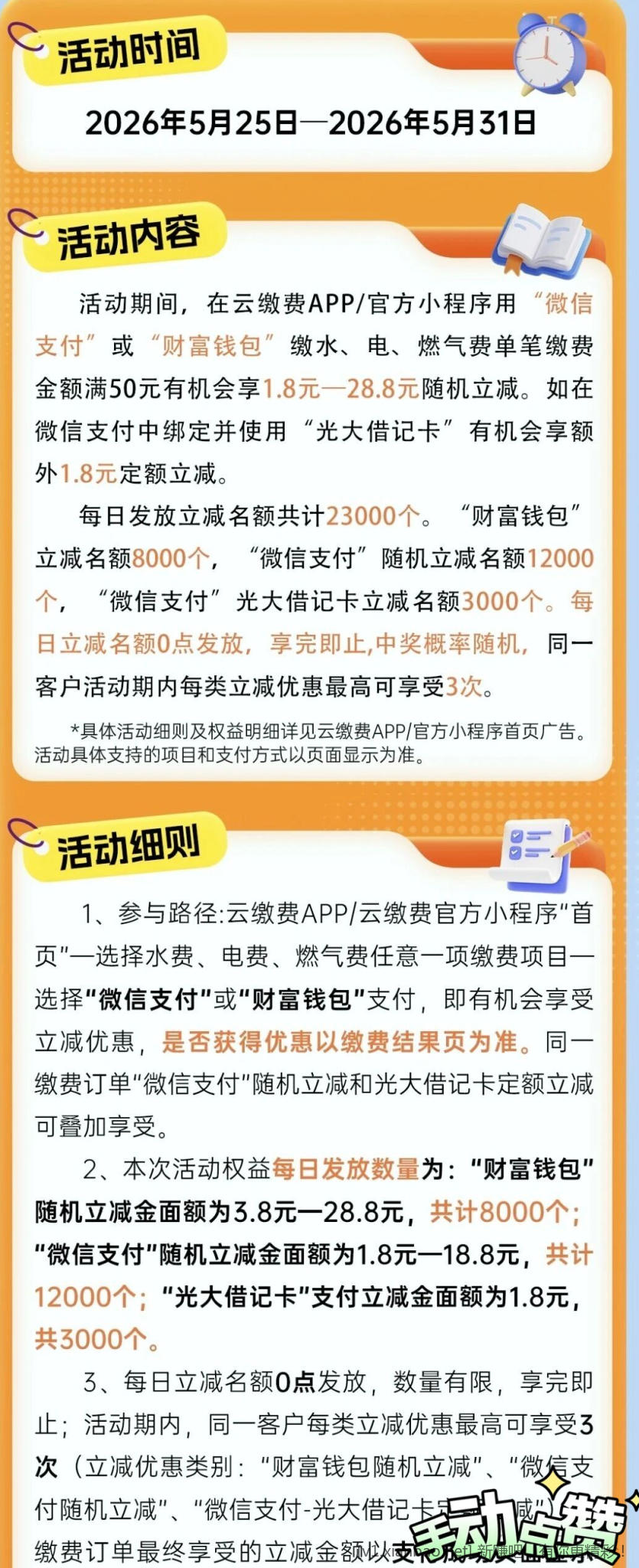 📢 云缴费(光大)有机会撸28.8 📢 云缴费(光大)有机会撸28.8