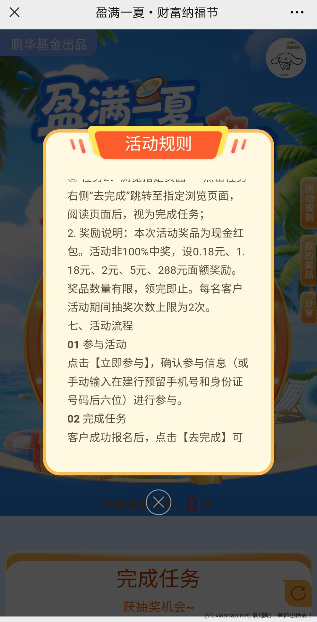 📢建行龙财富公众号7个基金抽现金红包活动