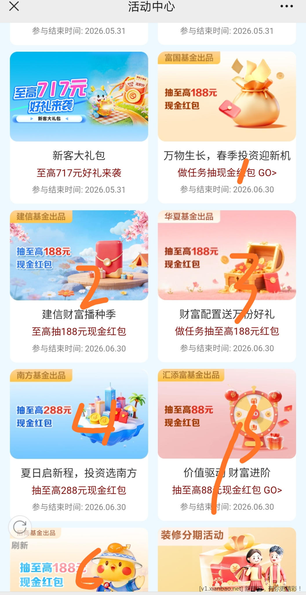 📢建行龙财富公众号7个基金抽现金红包活动