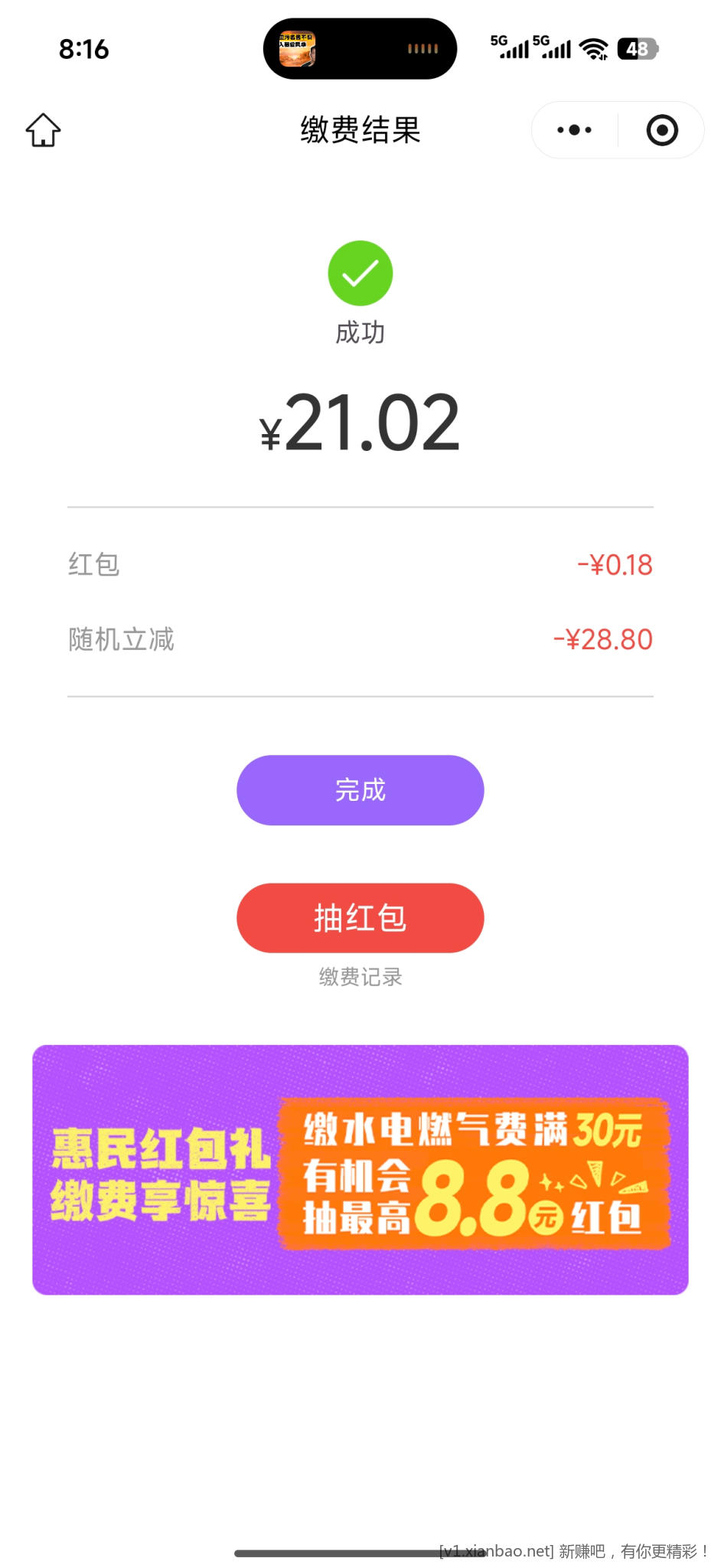 云缴费现在有水