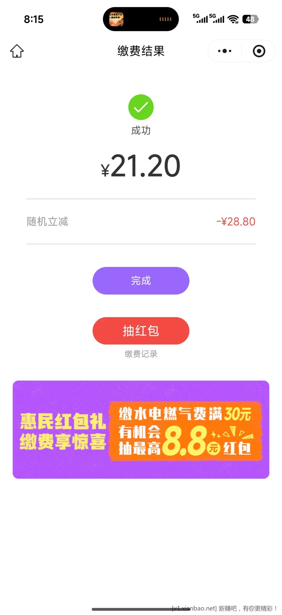 云缴费现在有水