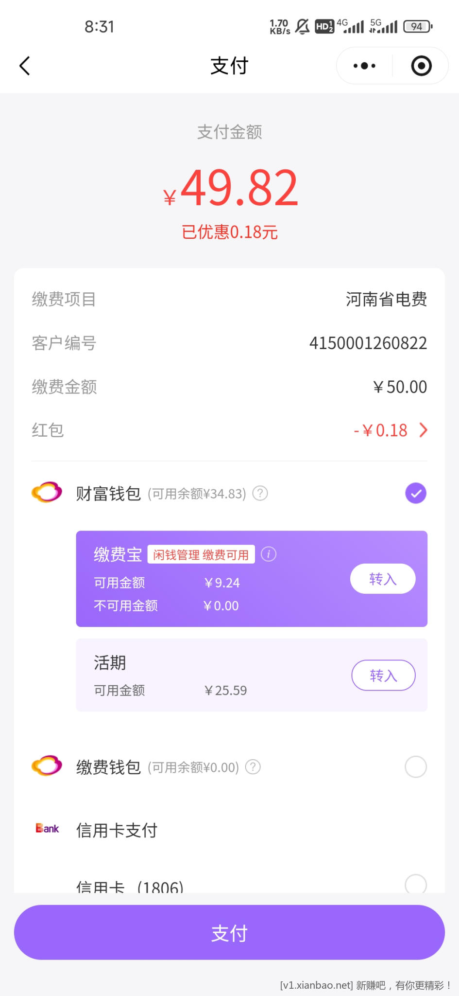 云缴费现在有水 - 线报酷