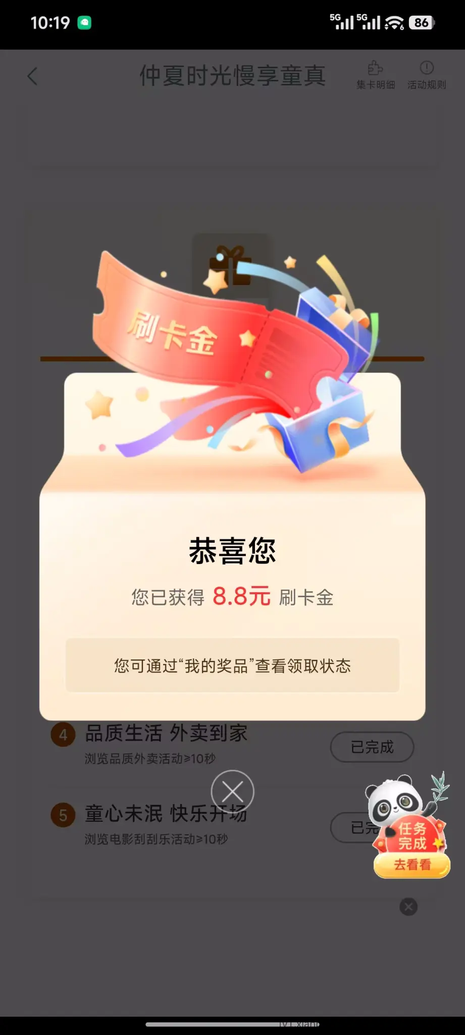 工行 立减金