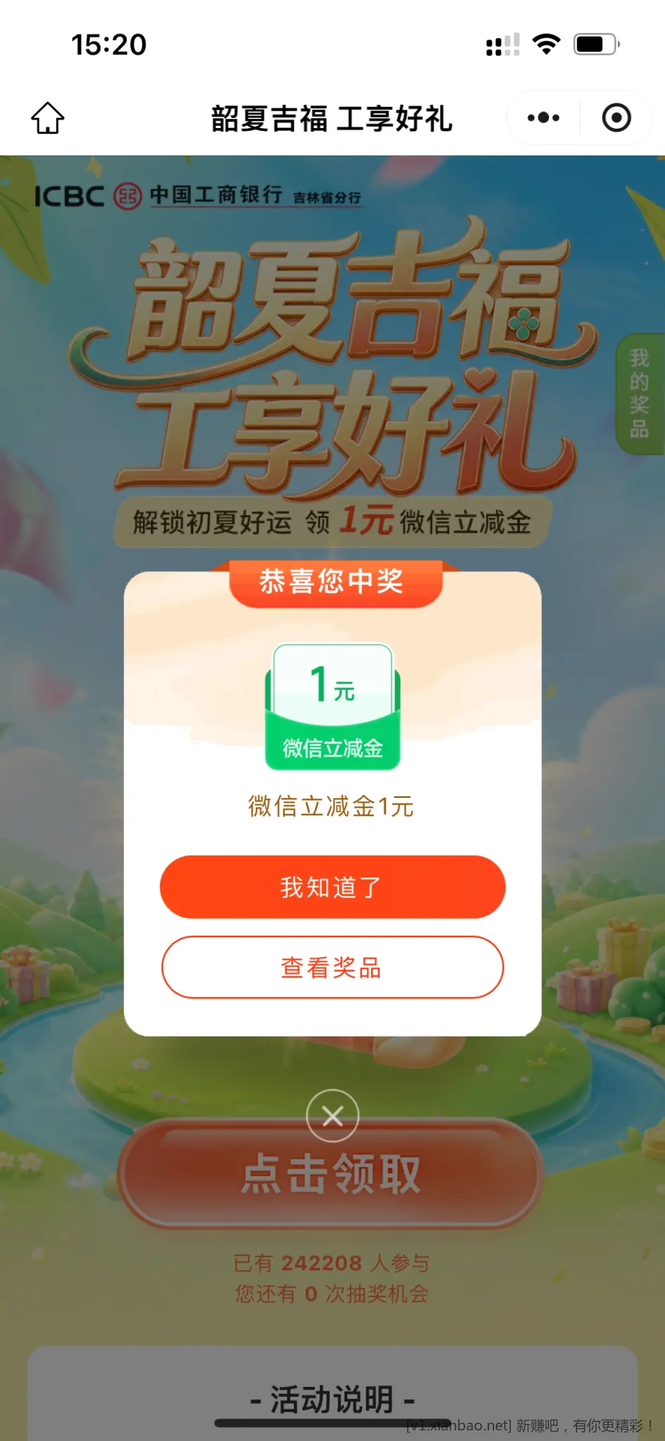 工行1立减