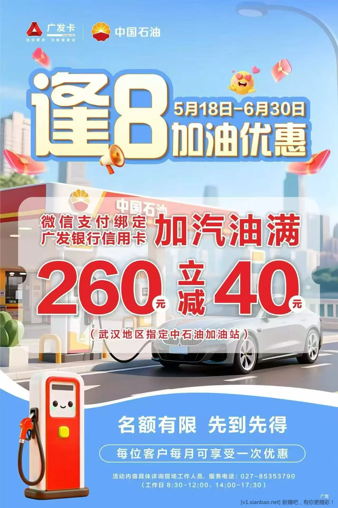 📢 武汉吧友加油福利(工行/广发行)㊙️大包 📢 武汉吧友加油福利(工行/广发行)㊙️大包