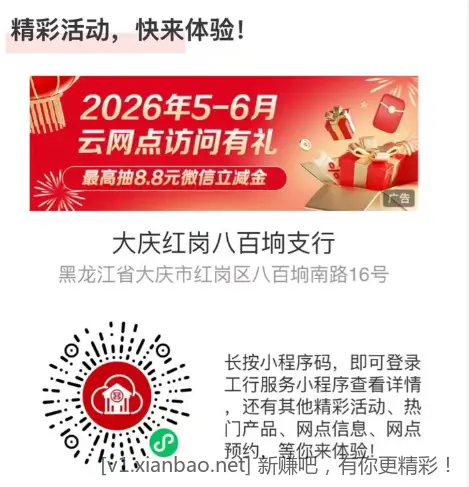 新出炉的，工行.立.减.金......抽到加果