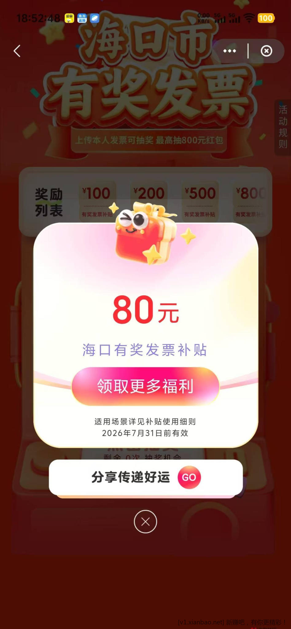 📢 太爽嘞发票抽奖毛：云2个80+10，京东子80+20！