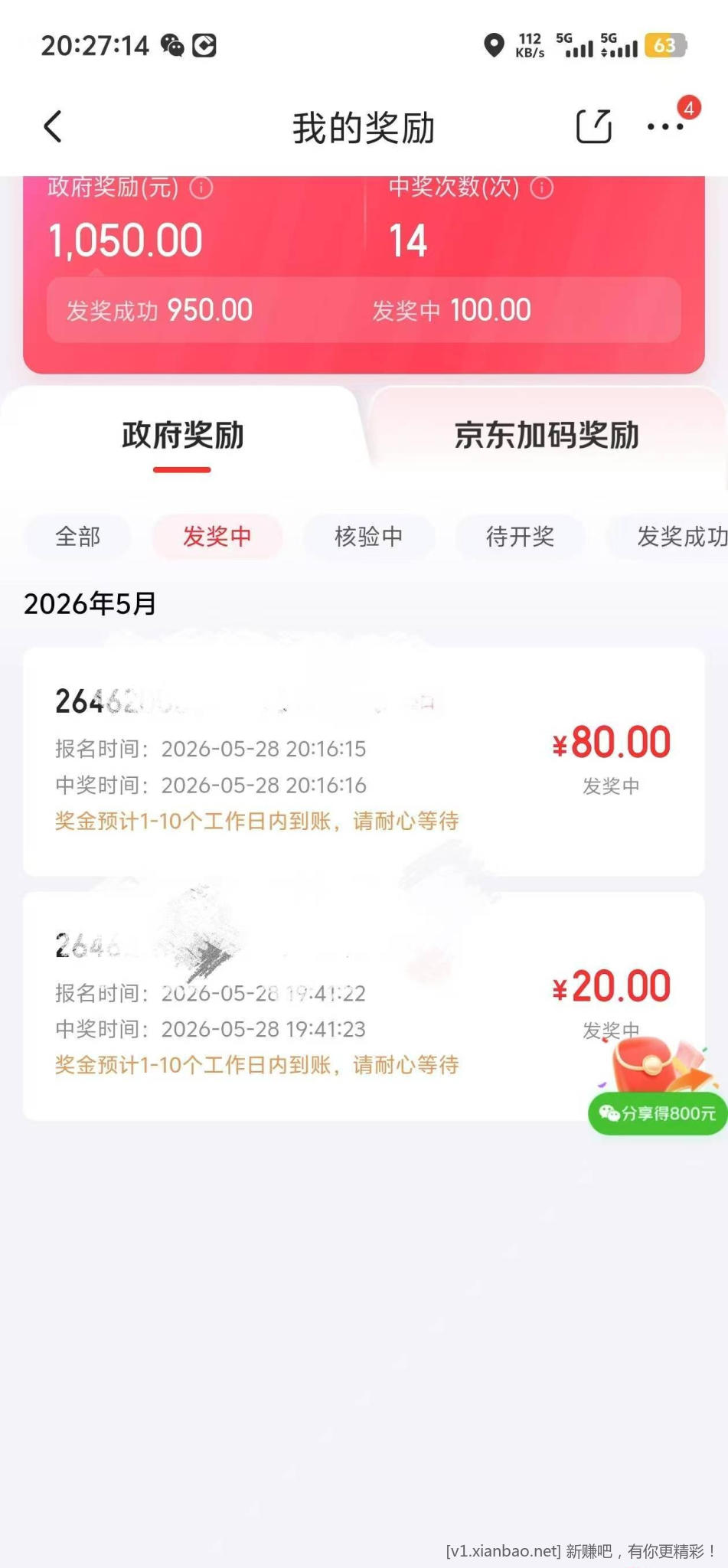 📢 太爽嘞发票抽奖毛：云2个80+10，京东子80+20！