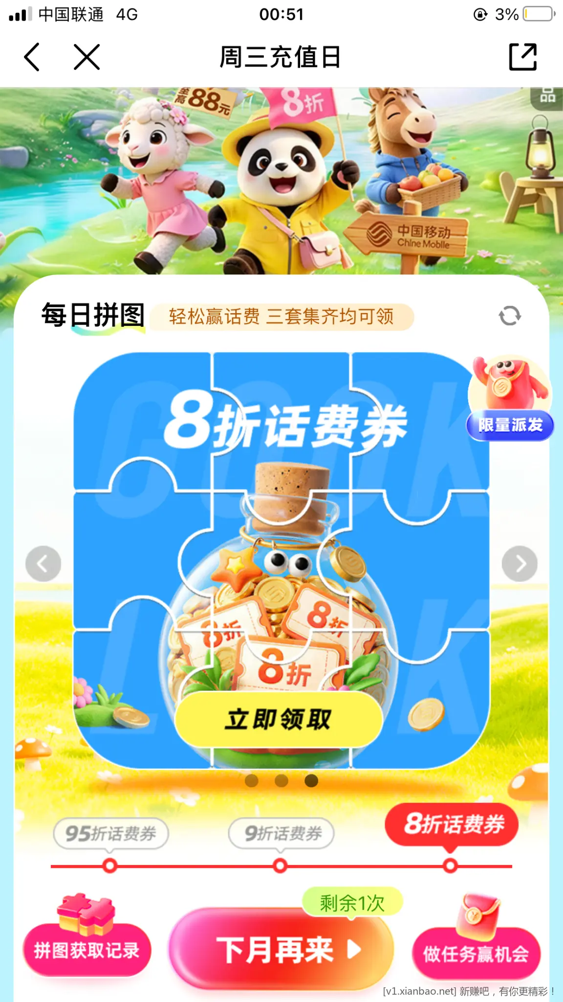 移动8折话费券