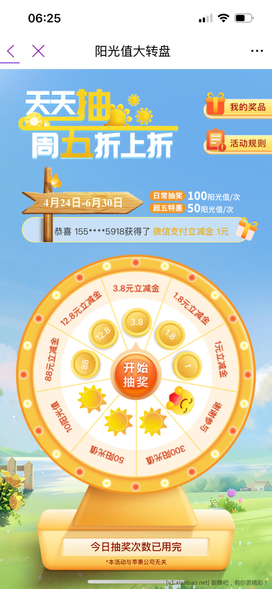 光大银行阳光值抽奖有水，中3.8