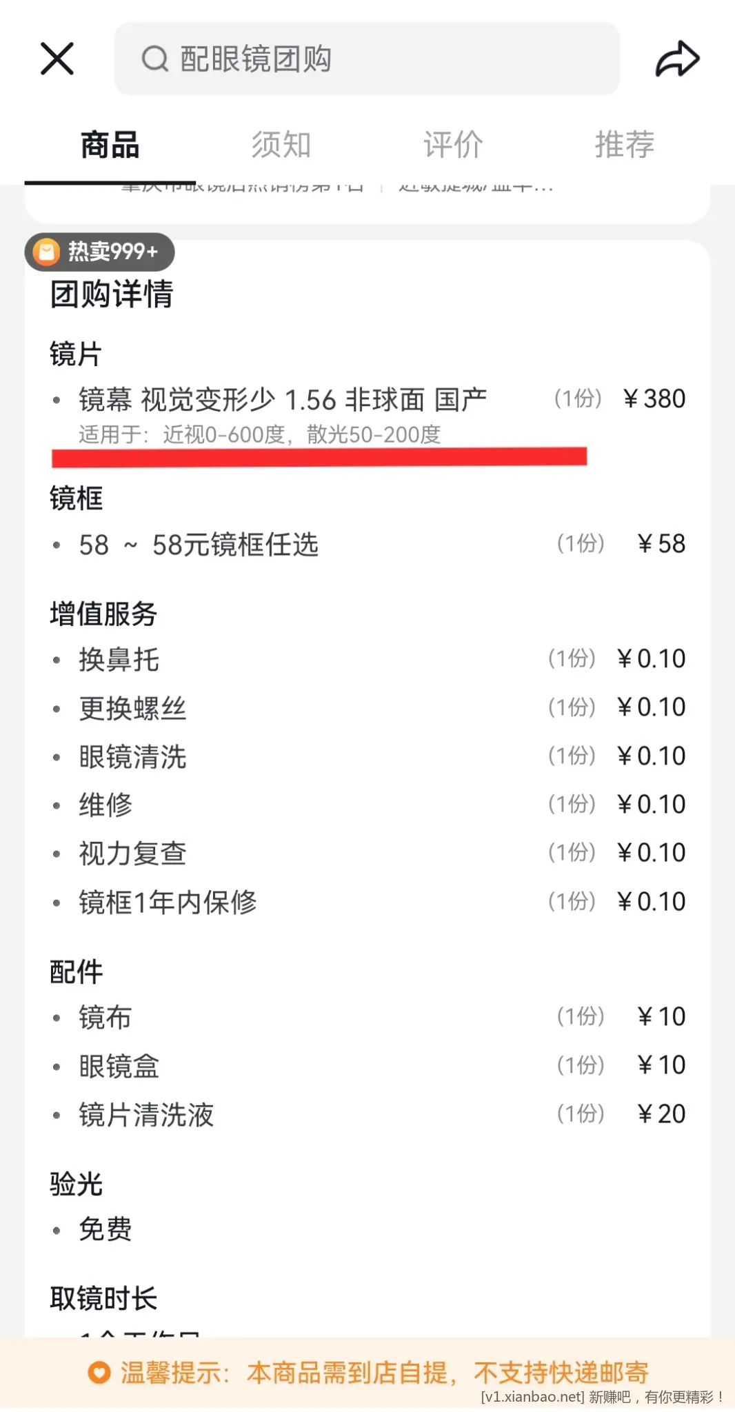 帮我看一下近视镜的问题，店员说得对还是AI说得对？