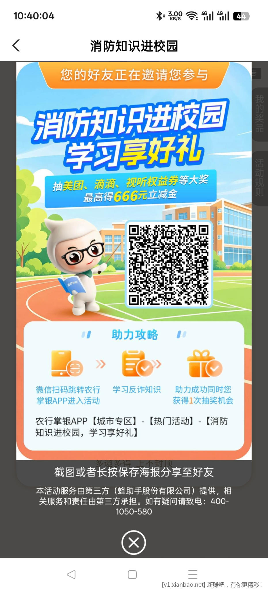 四川农行bug，扫不同人的码可以抽多次