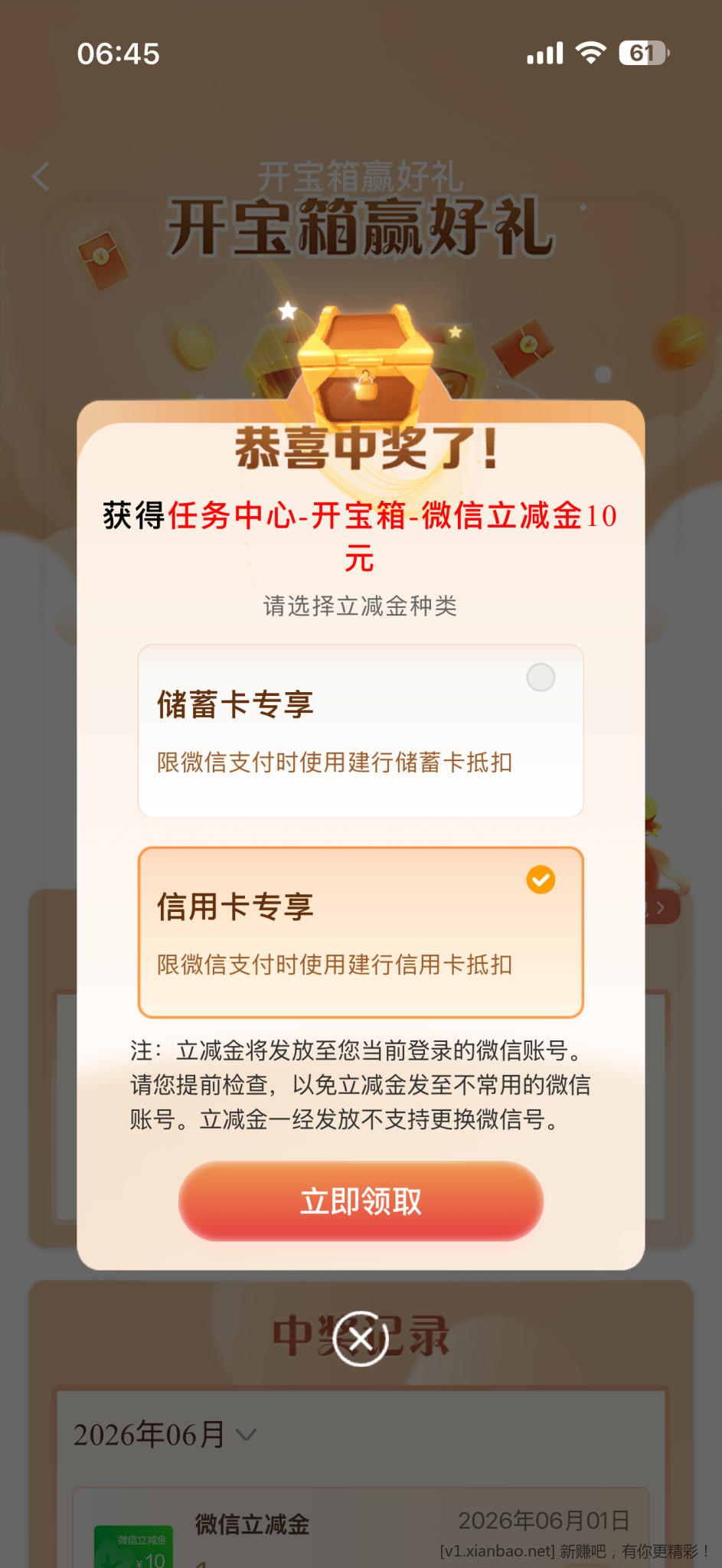 建行开宝箱有水 - 86线报