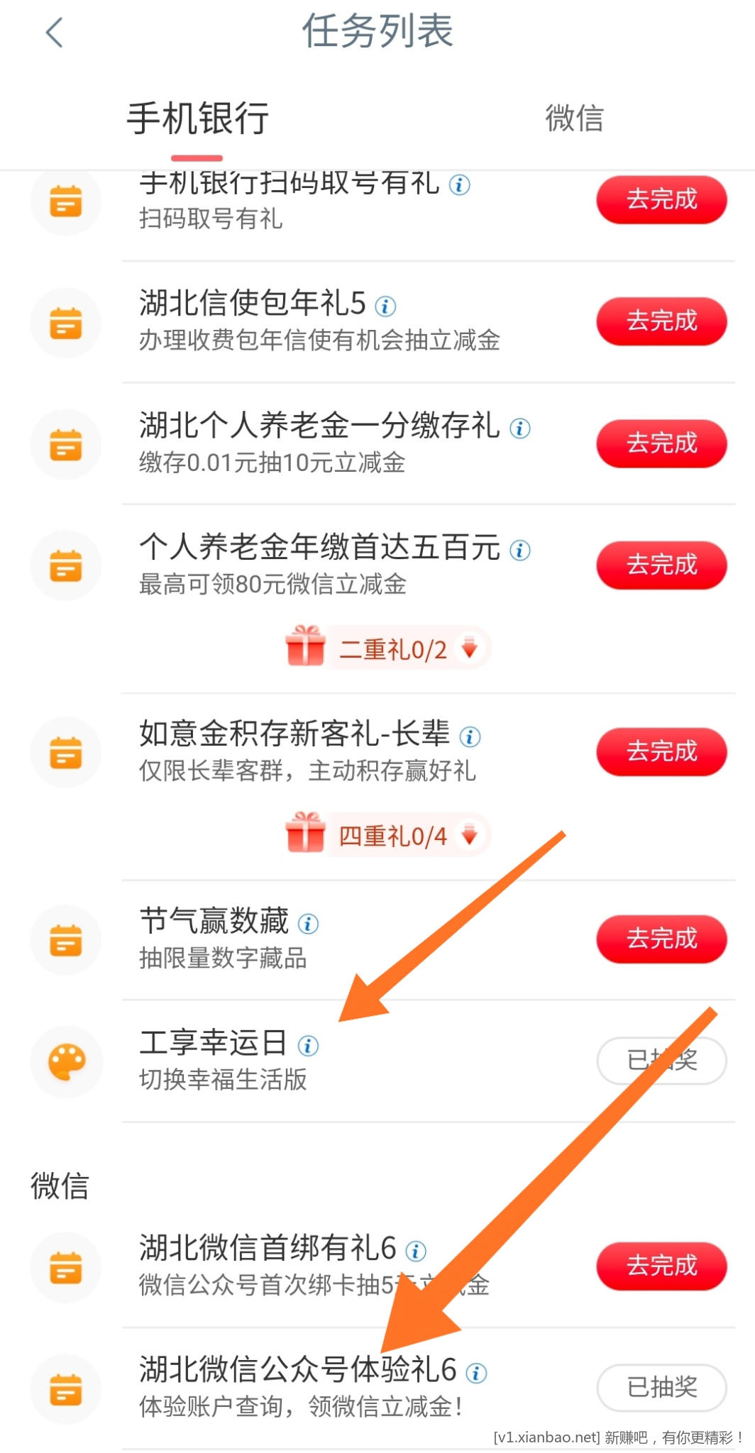 📢 湖北工行2个活动（切换幸福生活版+公众号自测3.88） - 86线报