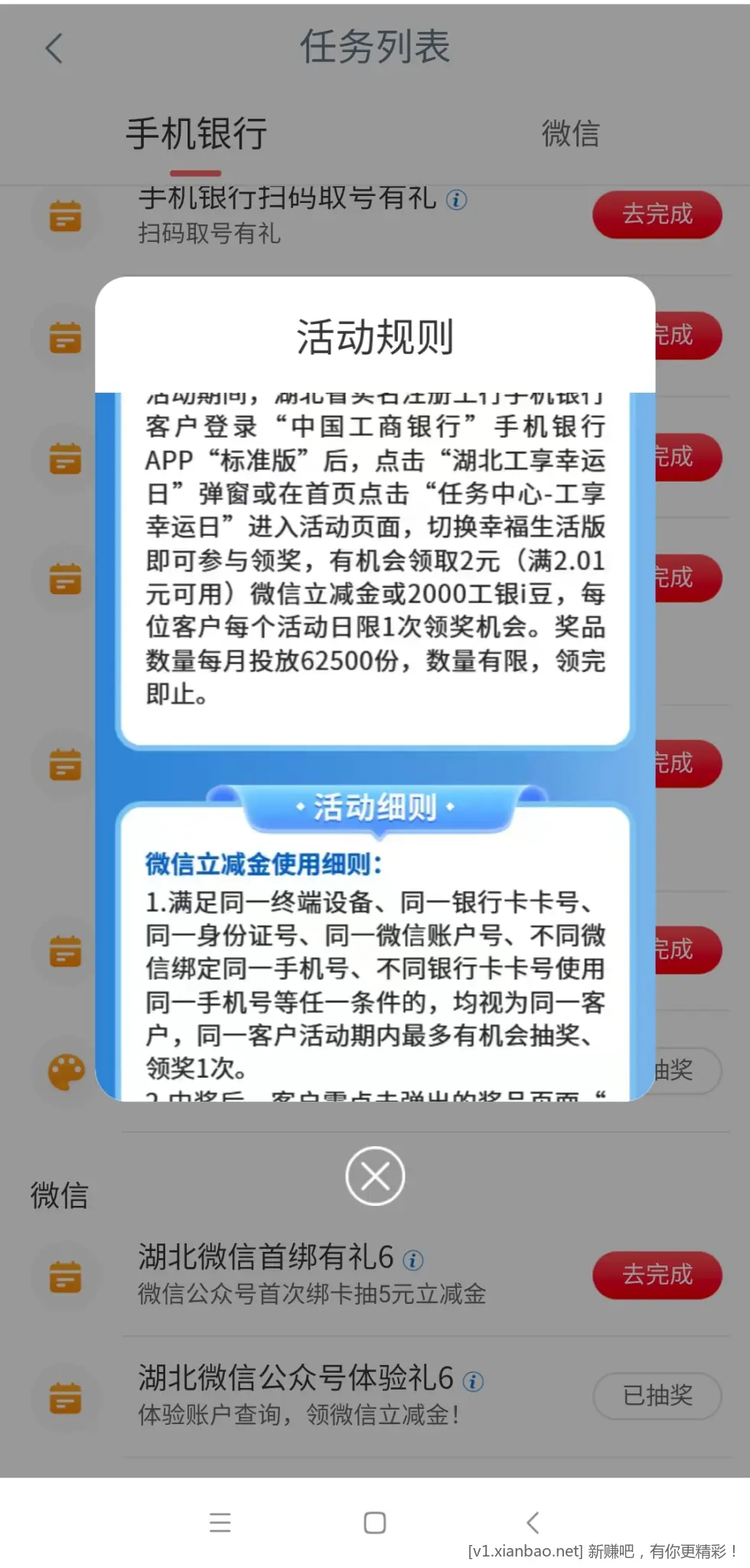 📢 湖北工行2个活动（切换幸福生活版+公众号自测3.88） - 86线报