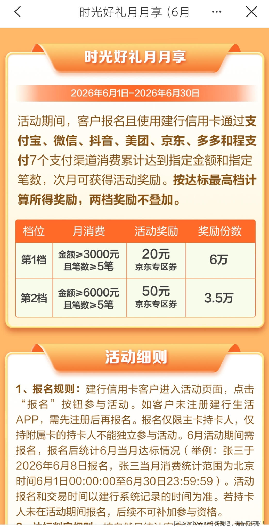 📢 建行生活消费达标50京东劵(可撸e卡) - 86线报 📢 建行生活消费达标50京东劵(可撸e卡) - 86线报