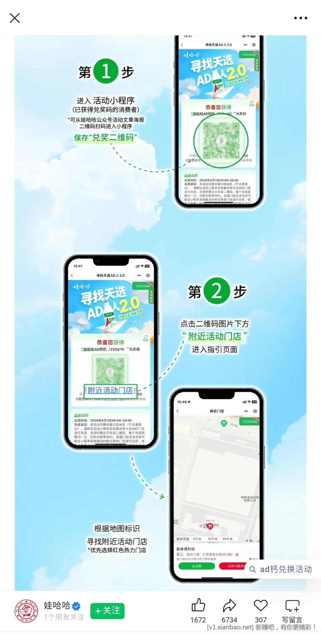 📢 天选AD人300w份钙奶抢完!有码速度去兑阿！（附兑流程） - 86线报