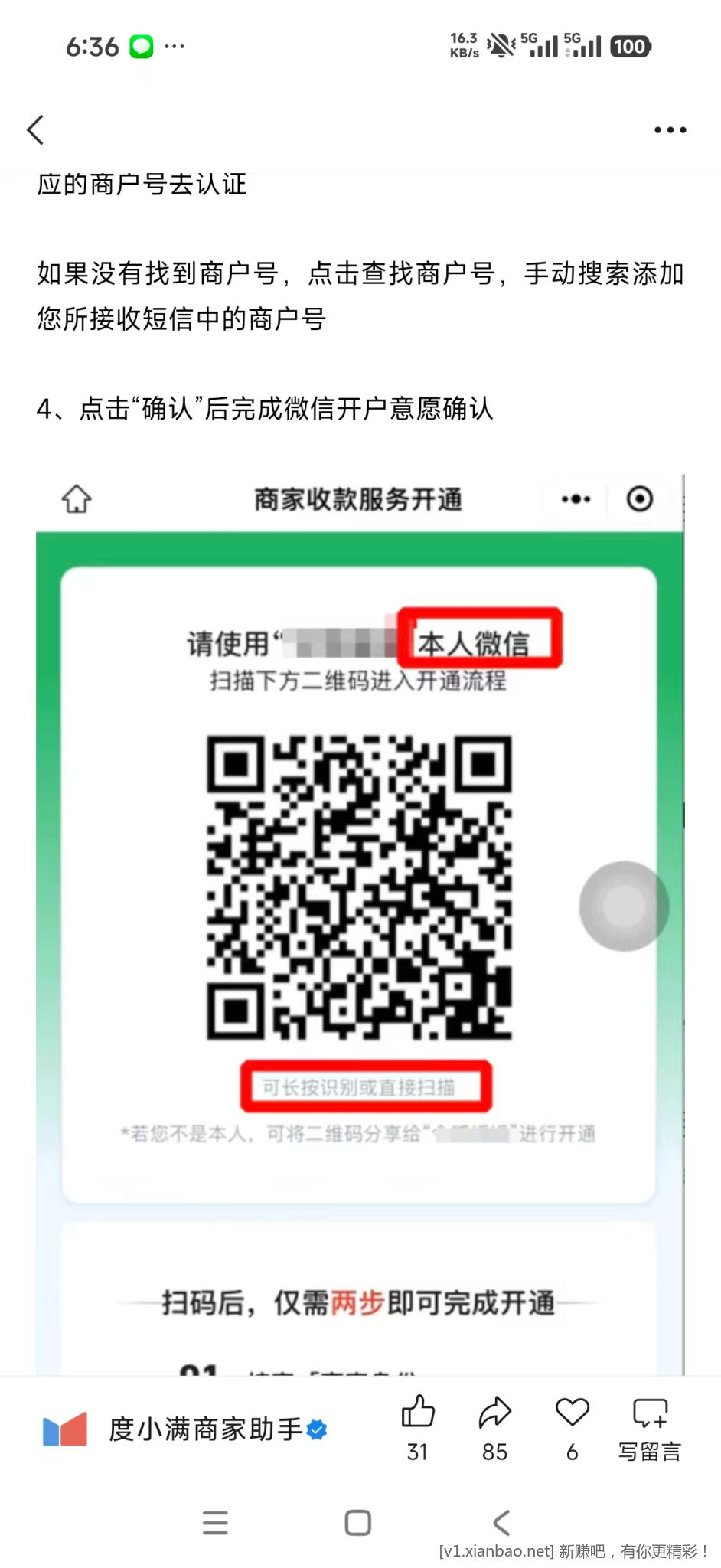 关于度小满这几天不能用的问题，解决办法很简单，快进来 - 86线报