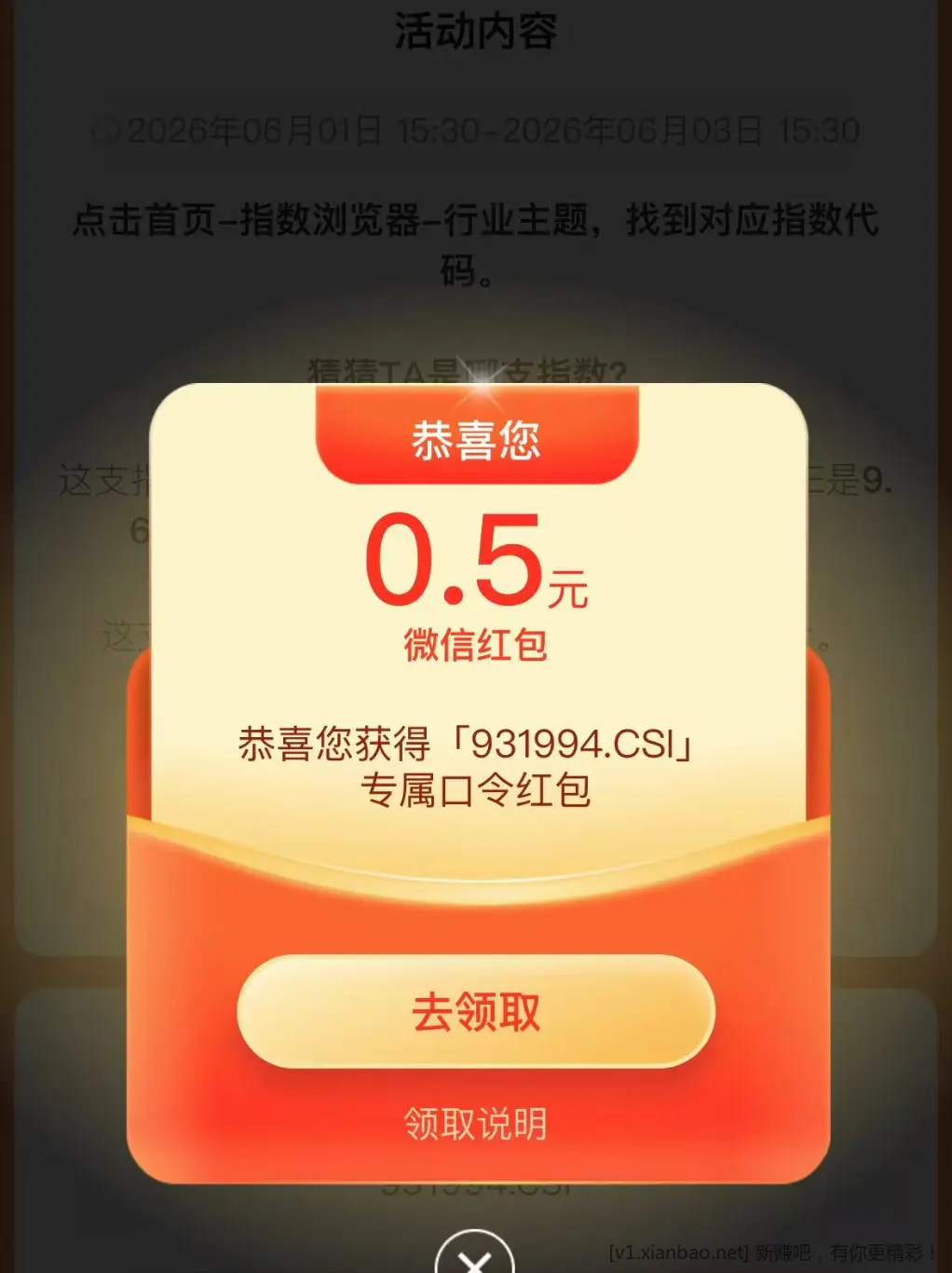 红色火箭 月度宠粉抽红包 - 86线报
