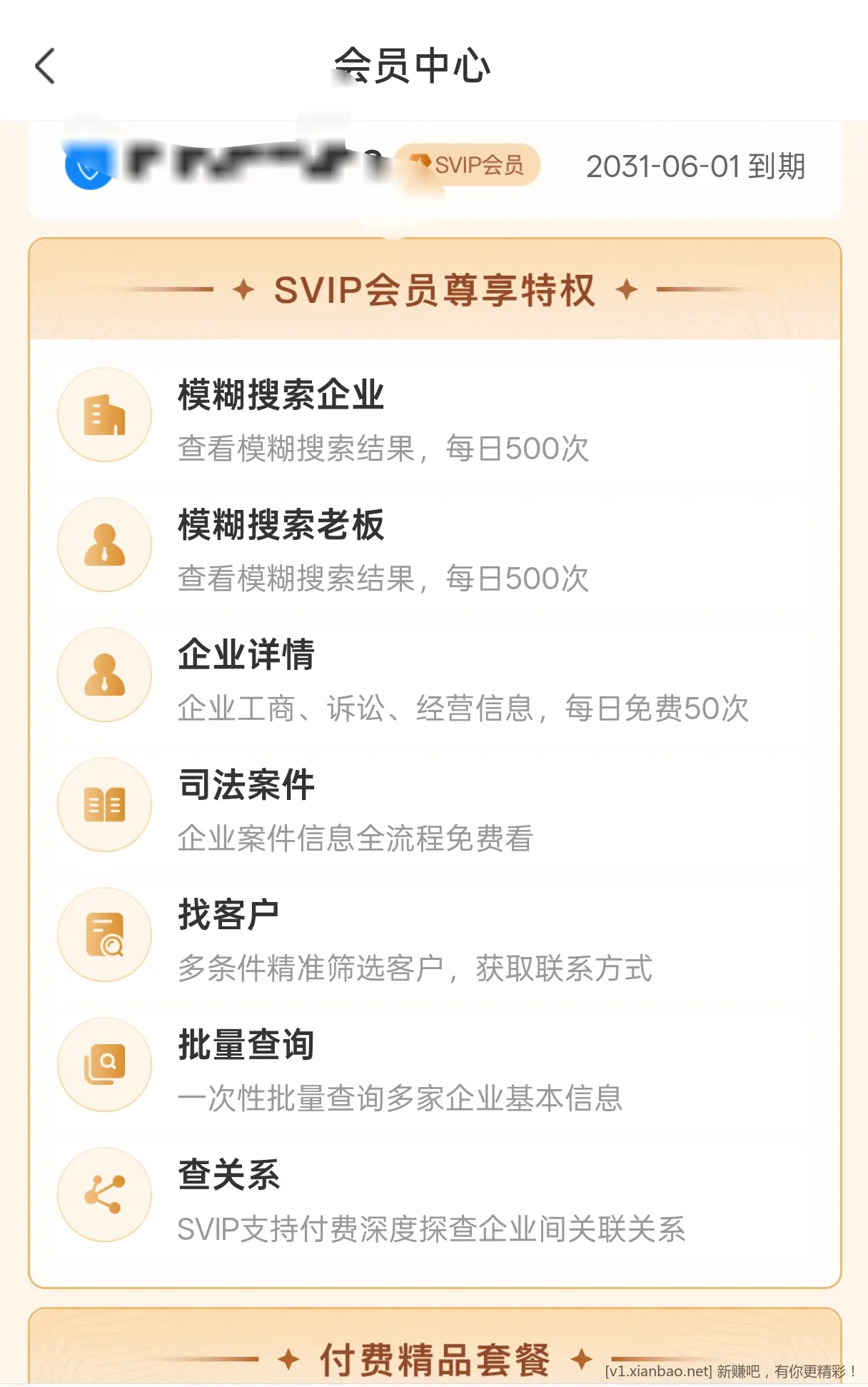 分享一个企查查平替工具——风鸟查！ 现在注册就送5年的SVIP，先薅一波再说。 活动邀... - 86线报